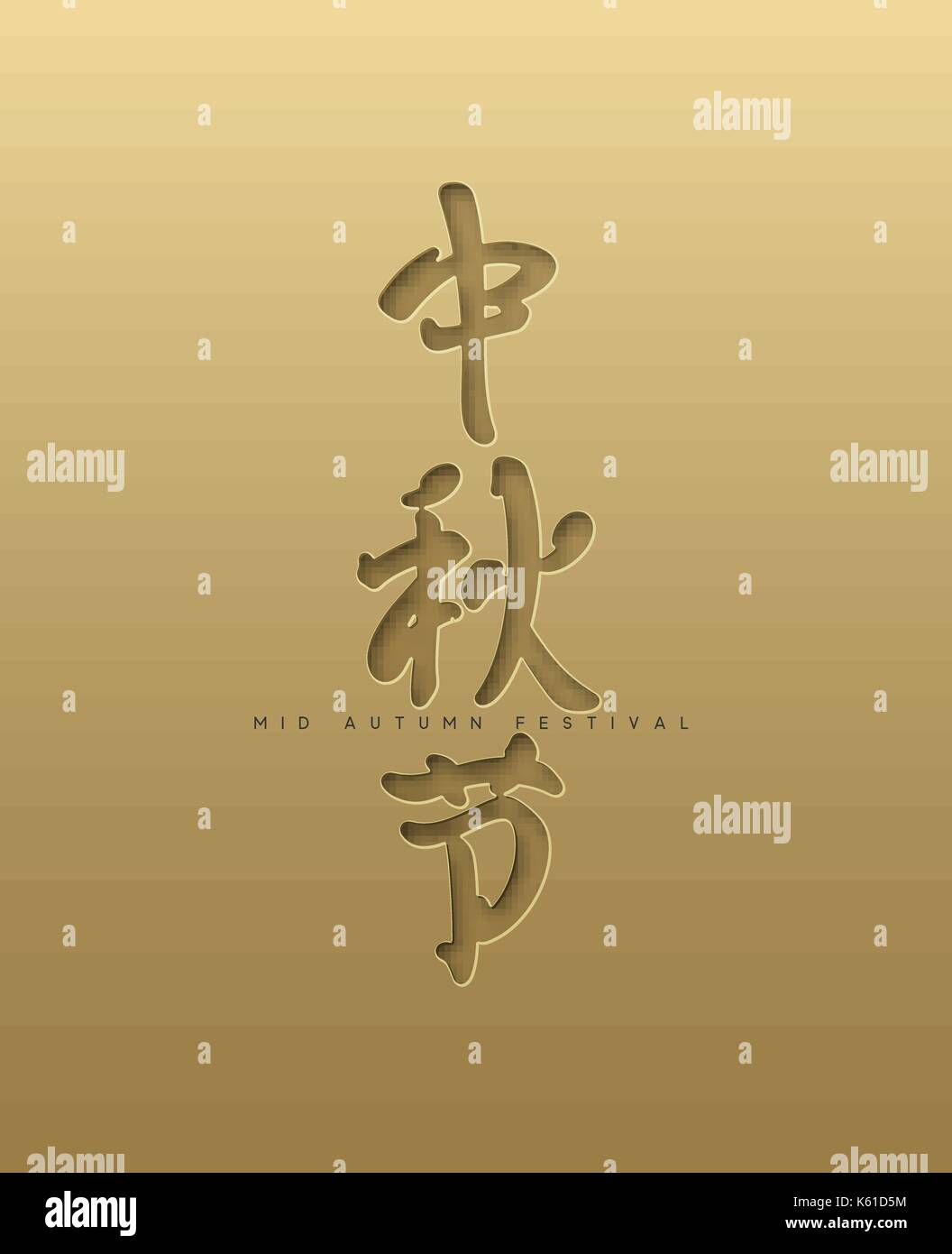 Mid Autumn Festival lettering Chinese hieroglyph Stock Vector Image ...
