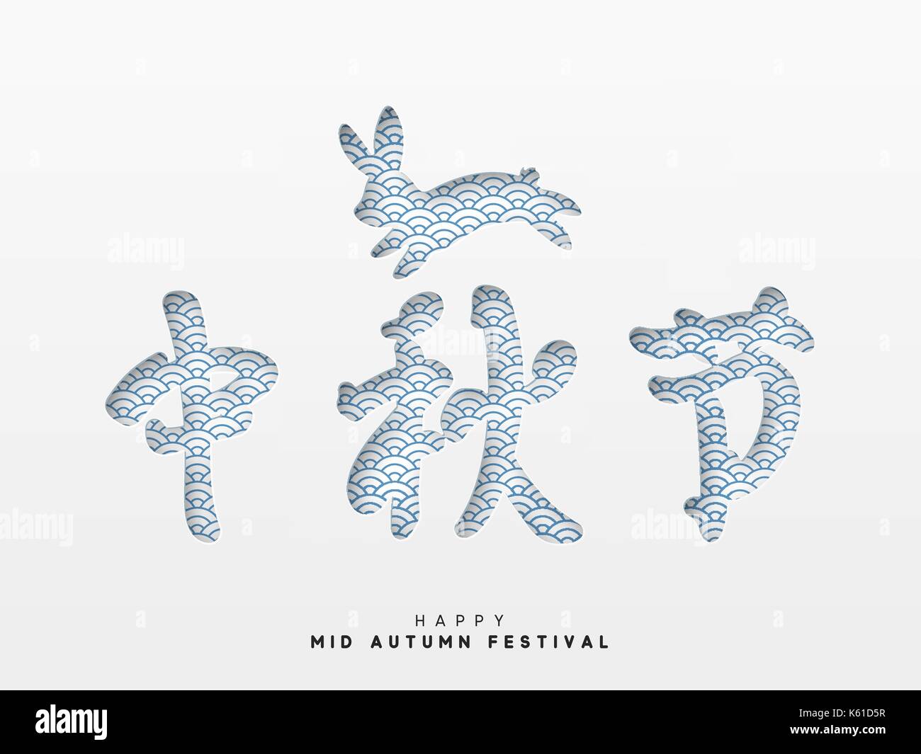 Mid Autumn Festival lettering Chinese hieroglyph Stock Vector Image ...