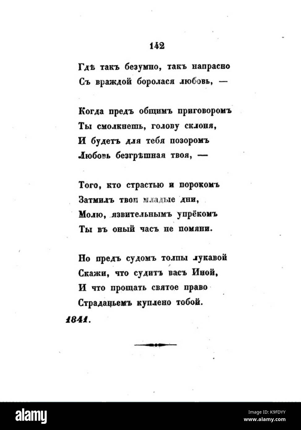 Михаил лермонтов пророк