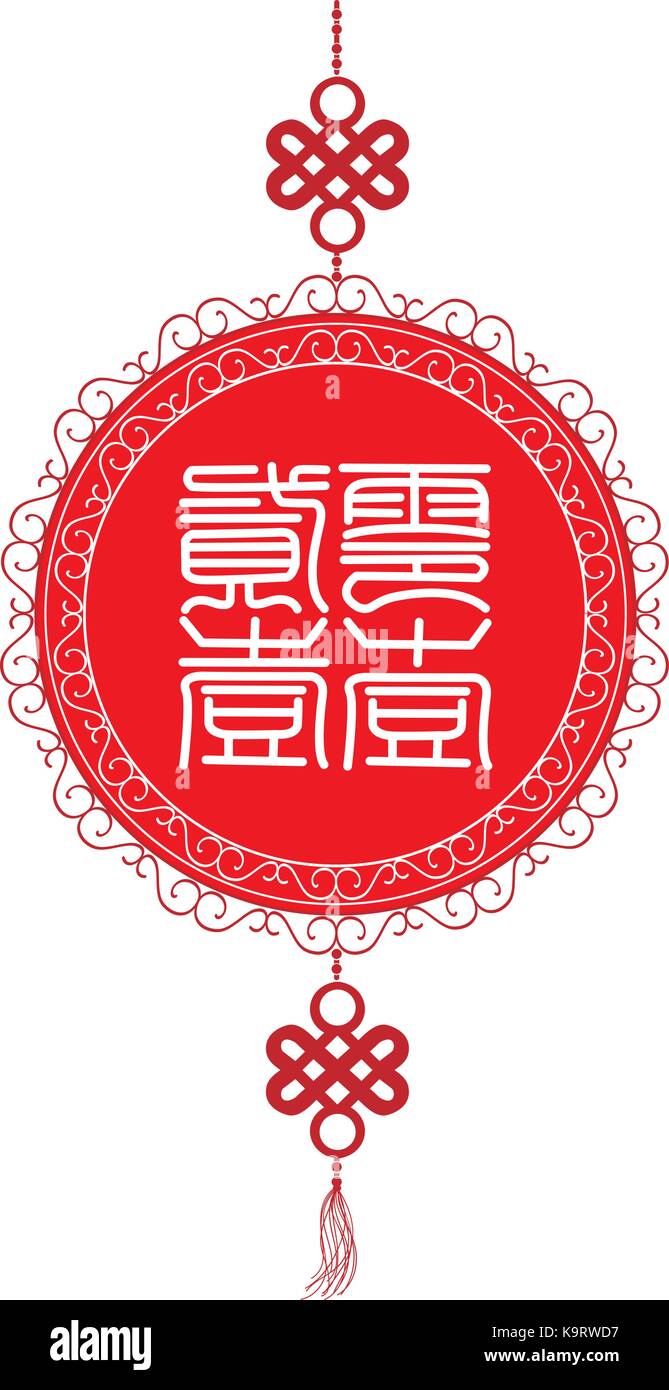 Oriental Happy Chinese New Year Element Stock Vector Image & Art - Alamy