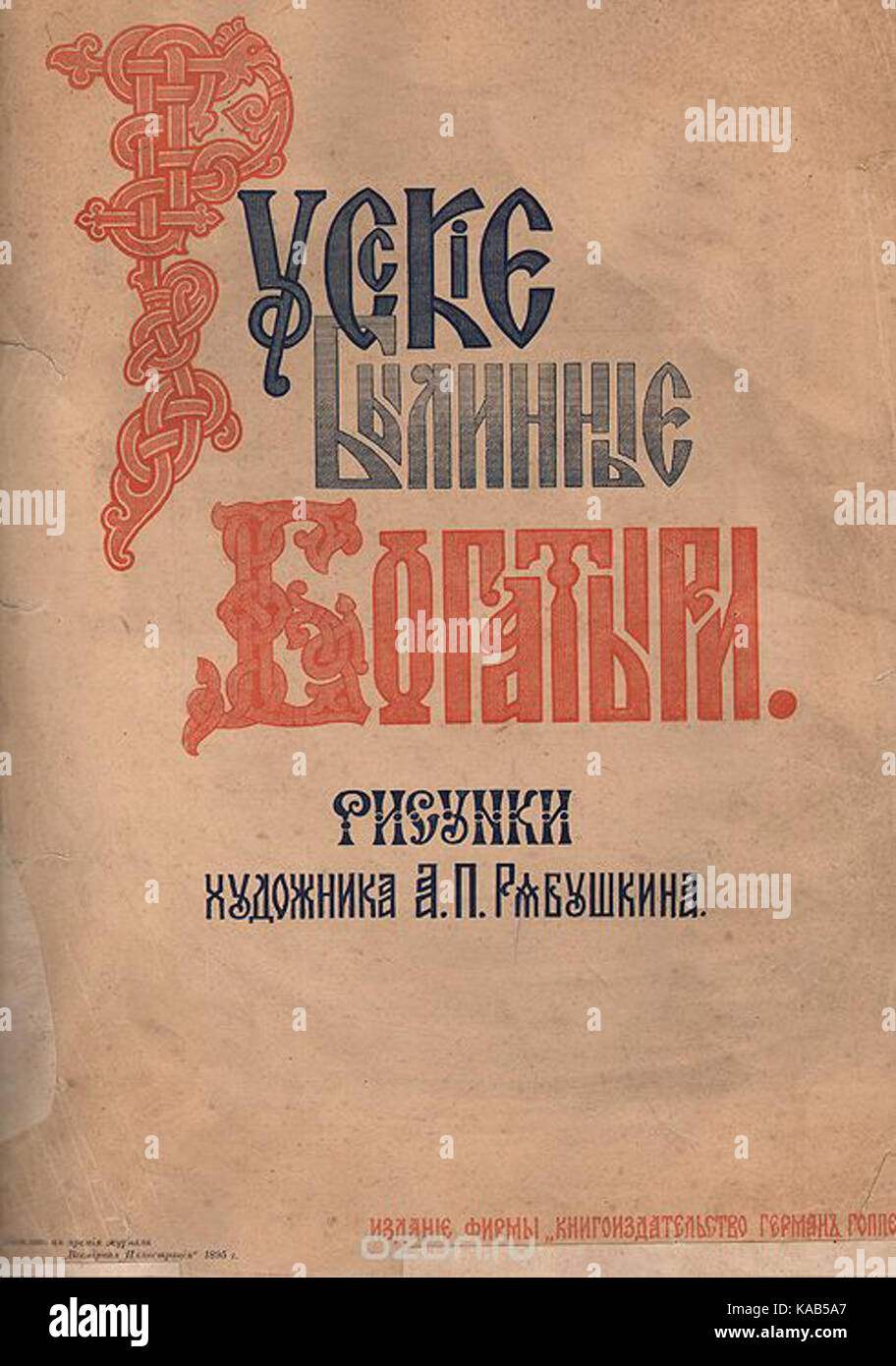 Russian Bylina Bogatyrs by A.Ryabushkin   cover Stock Photo