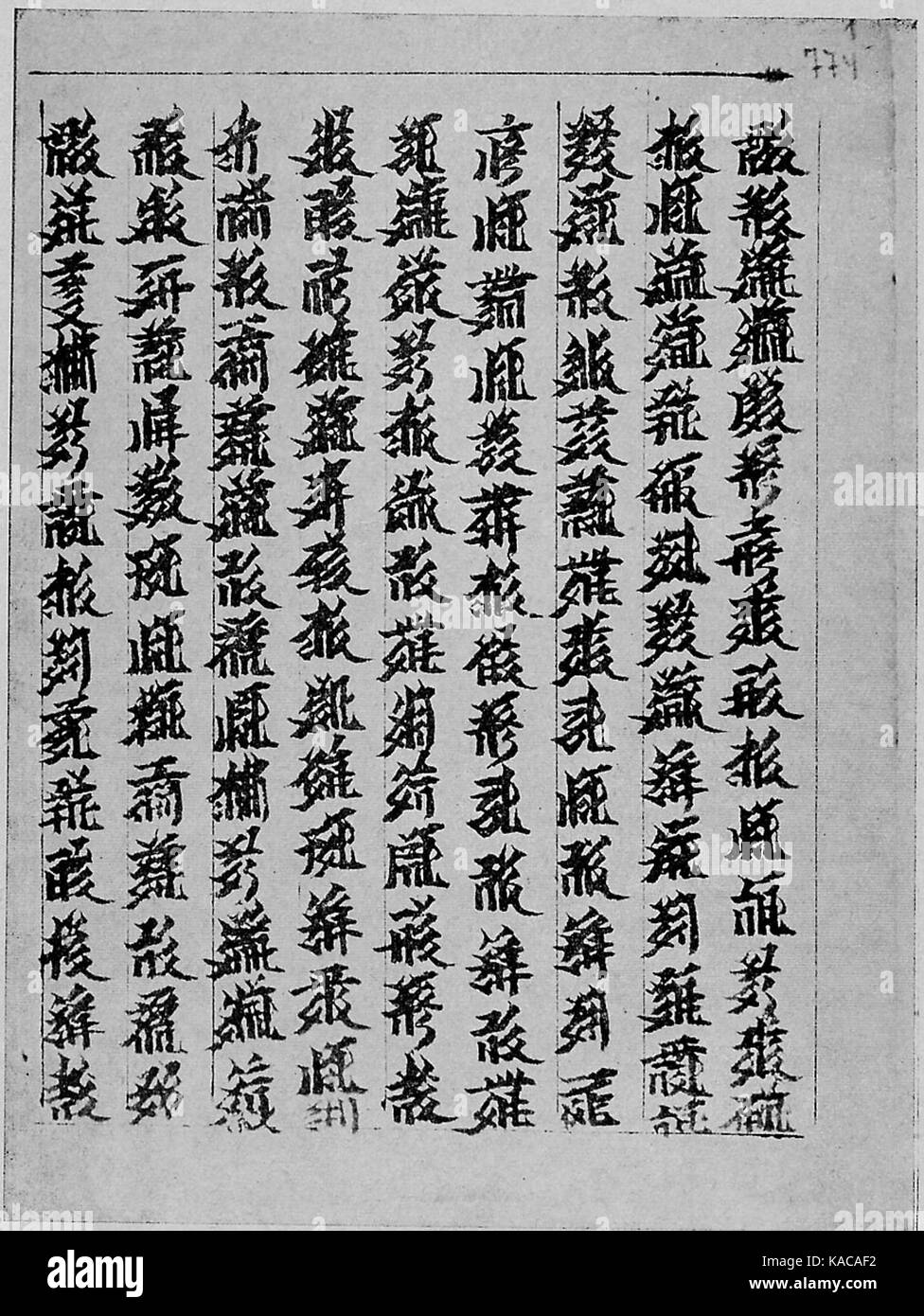 Tangut Mencius A folio 1a Stock Photo