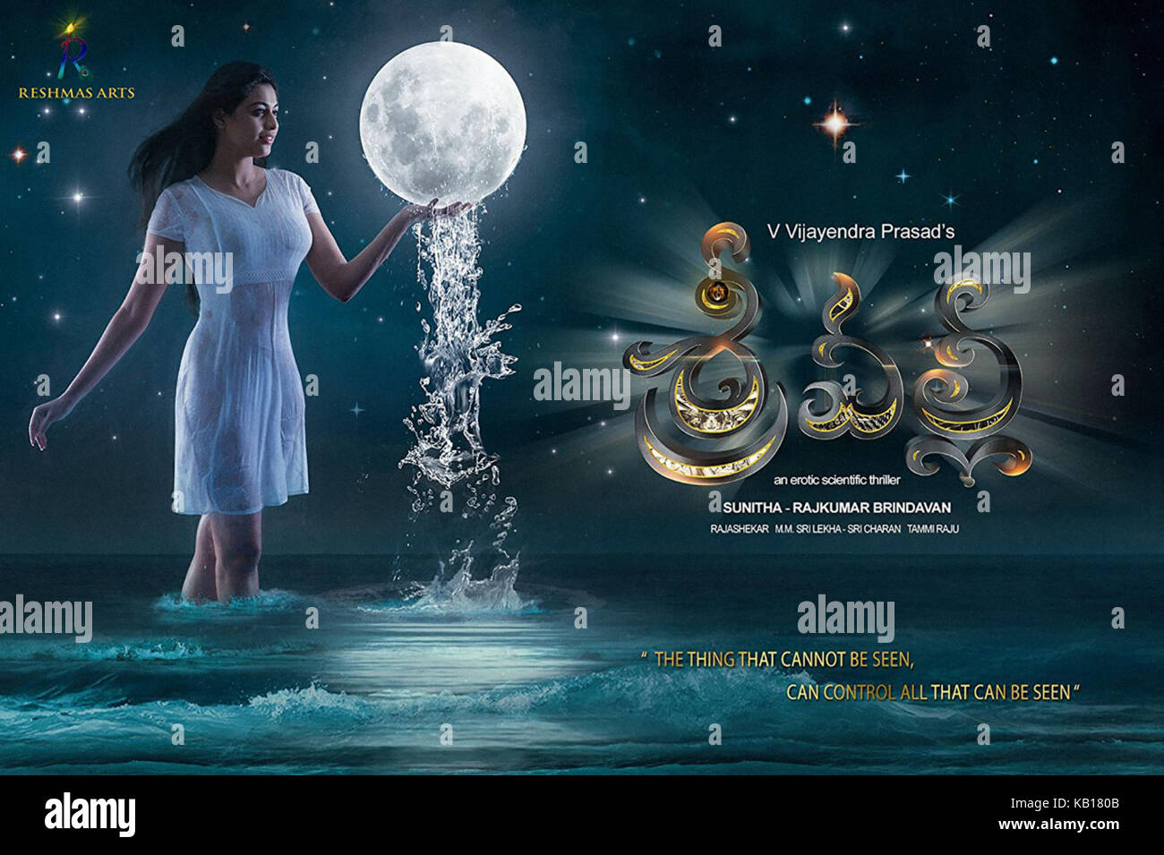 SRIVALLI, Indian poster with title in Telugu, Neha Hinge, 2017. ©Vega