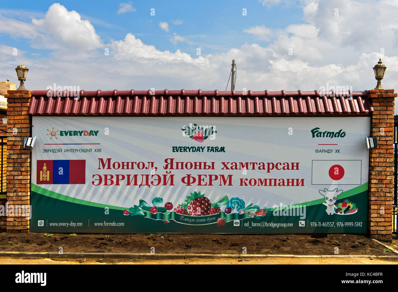 Banner of the Everyday Farm LLC, a joint venture between the Mongolian Bridge Corporation and the Japanese company Farmdo, Songino Khairkhan, Mongolia Stock Photo