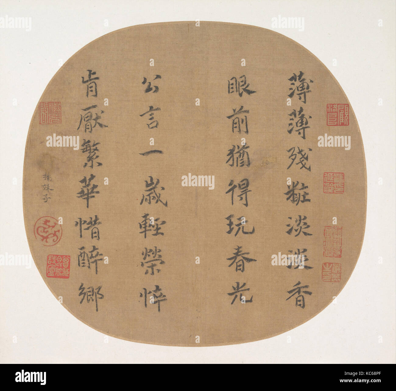 南宋 楊皇后 楷書薄薄殘妝七絕 團扇冊頁 絹本, Quatrain on spring’s radiance, Empress Yang Meizi, early 13th century Stock Photo
