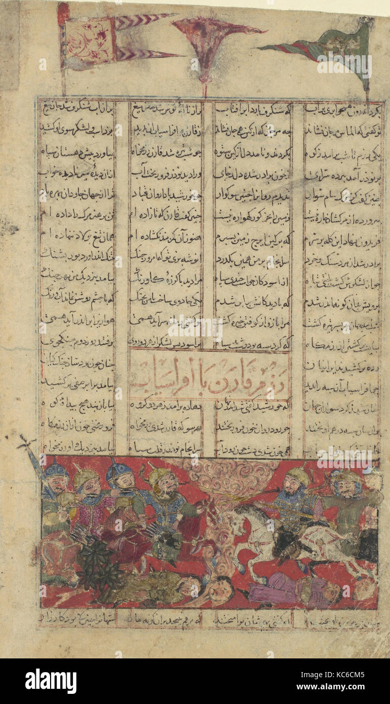 'The Combat of Qaran and Afrasiyab', Folio from a Shahnama (Book of Kings), ca. 1330–40 Stock Photo