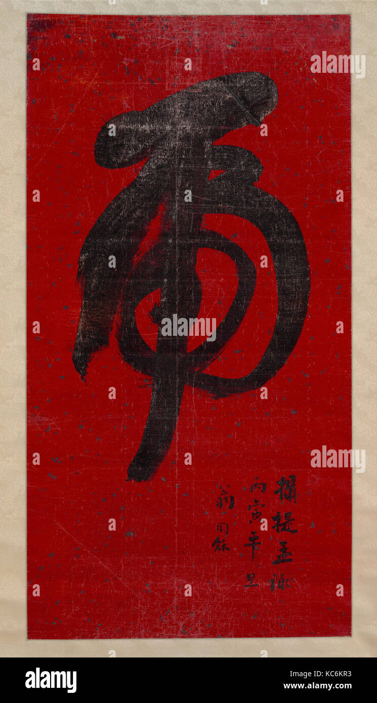 清 翁同龢 軸, Tiger Calligraphy, Weng Tonghe, dated 1890 Stock Photo - Alamy