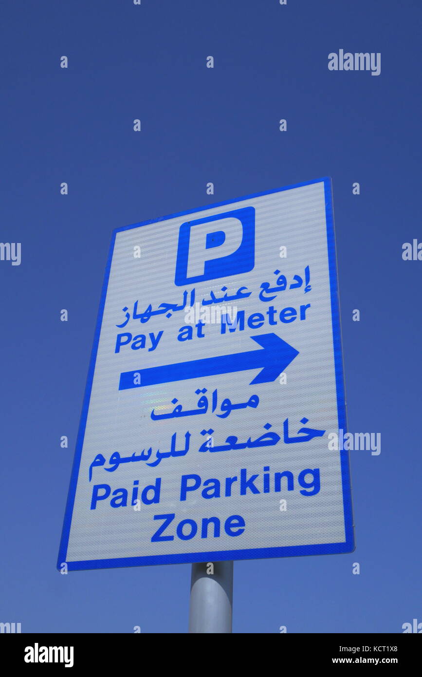 Road sign in arabic english hi-res stock photography and images - Alamy