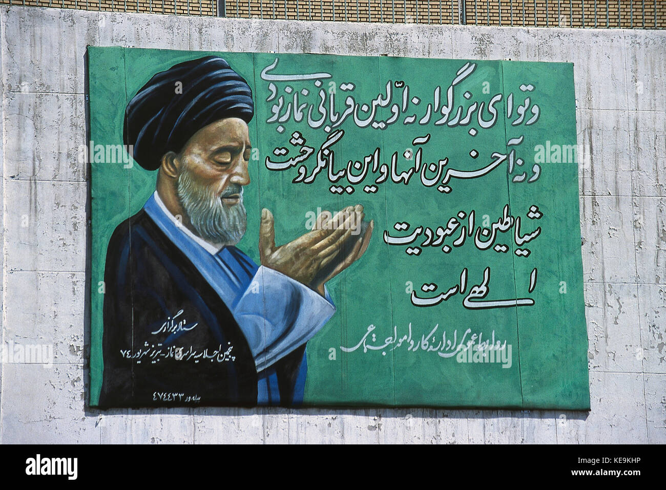 Islamic Reepublic of Iran Stock Photo