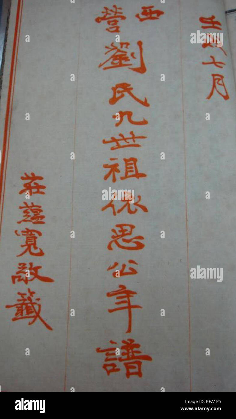 Inscription by Zhuang Yunkuan Stock Photo Alamy