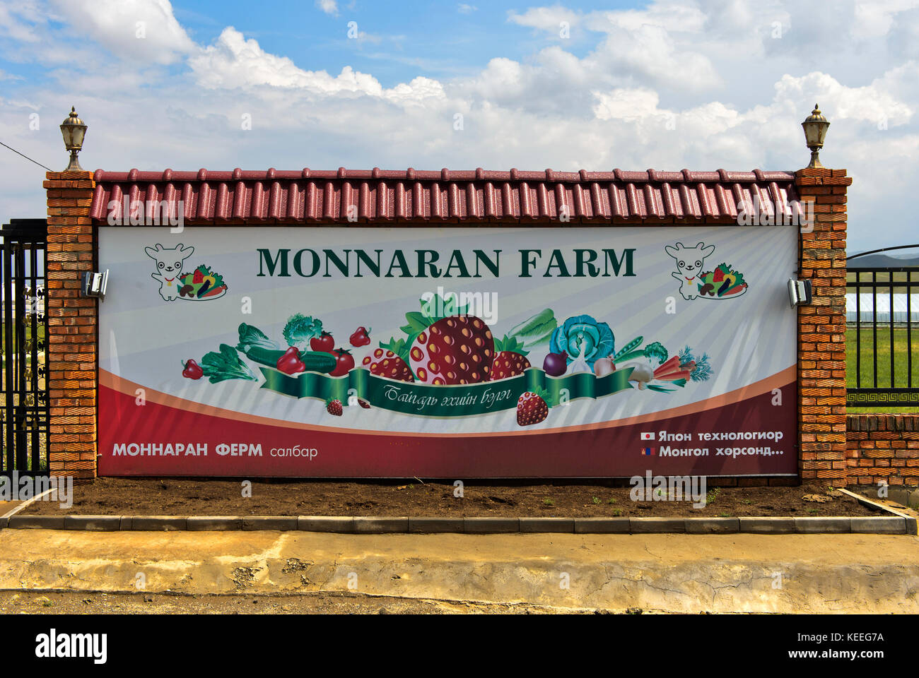 Poster of the Monnaran Farm of Everyday Farm LLC, Songino Khairkhan, Mongolia Stock Photo