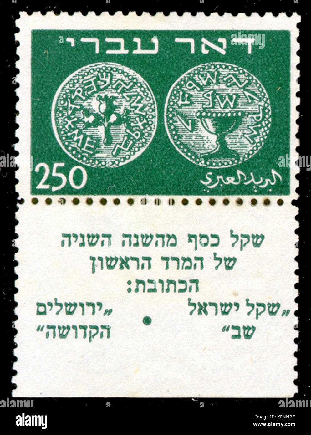 This Israeli postage stamp from 1948 features a design based on ancient ...