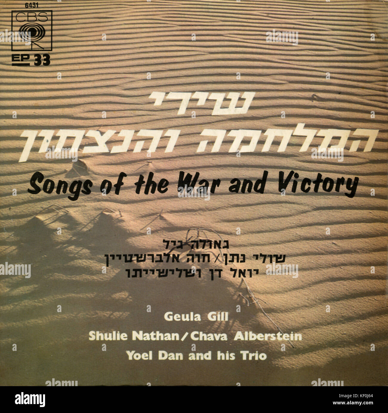 'Songs of the War and Victory' (Shirai Milhkama Vehanitsahkon). EP record with Geula Gill, Shulie Nathan, Chava Alberstein, Yael Dan and his Trio. Produced immediately after the Six Day War by CBS with desert sand on the cover. May require copyright clearance with CBS. Stock Photo