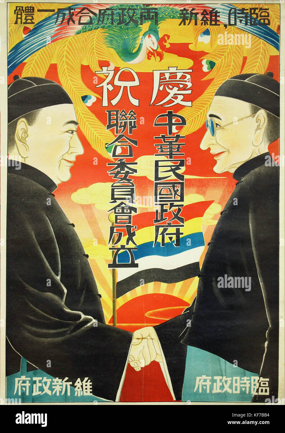 Propaganda Poster In Chinese Produced By Japanese Sponsored
