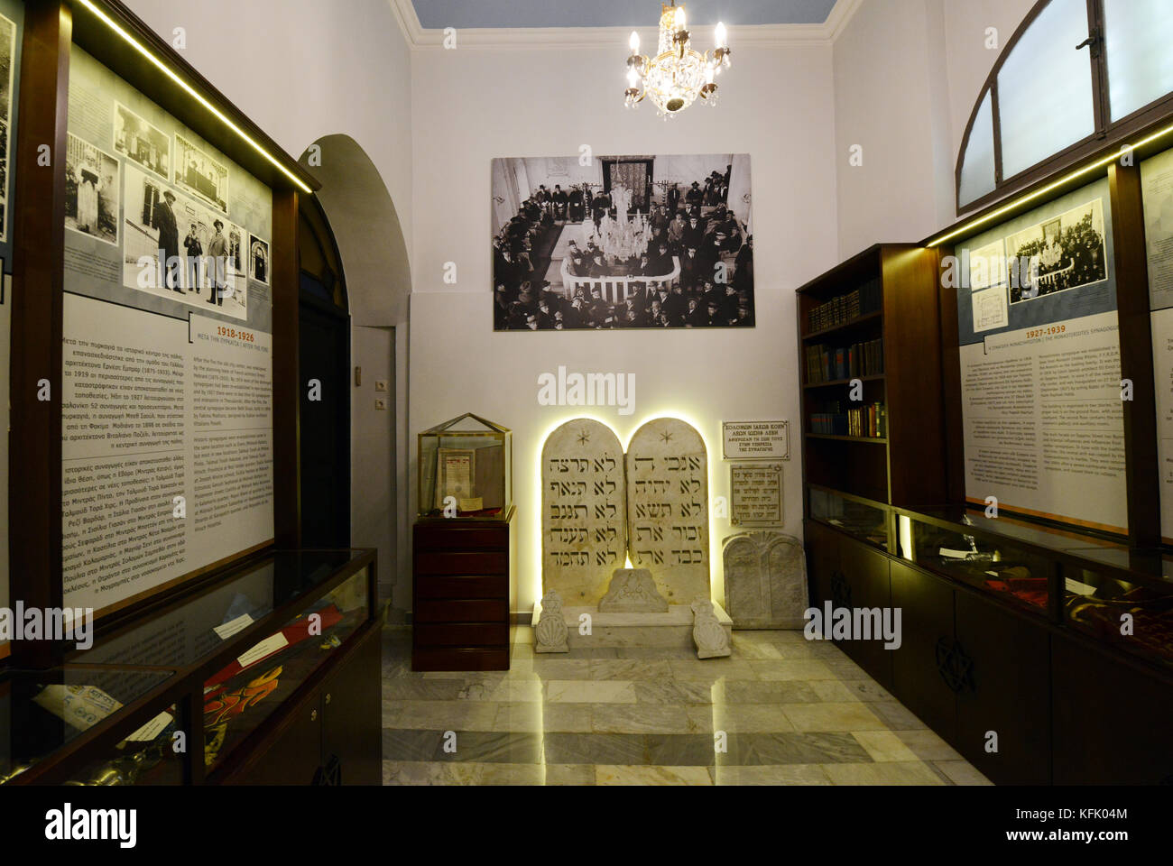 Jewish museum of Thessaloniki, Greece. Stock Photo
