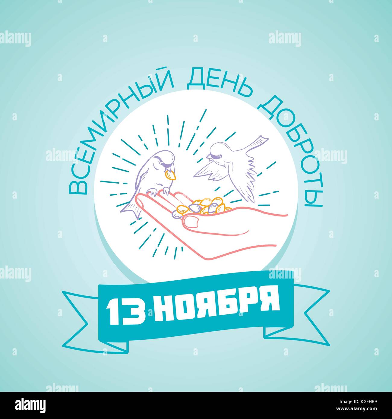 translation from Russian november 13, Holiday -  World Kindness Day. Icon in the linear style Stock Vector