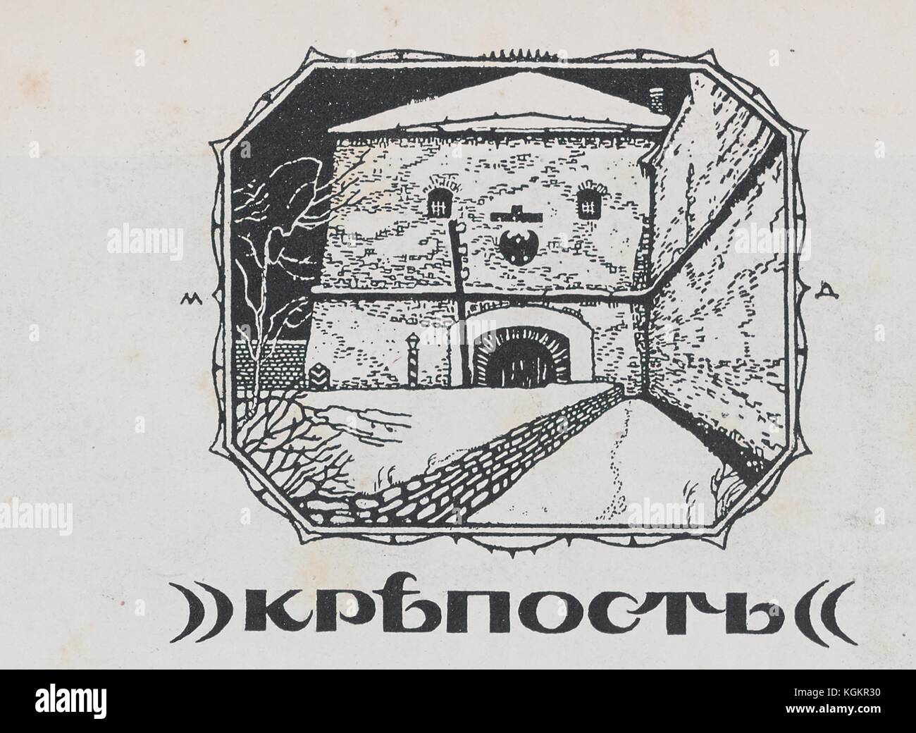 Illustration from the Russian satirical journal Adskaia Pochta (Infernal Mail) of a fortress at night, with text reading 'fortress', likely depicting the Russian Fortress of Sveaborg, 1906. Stock Photo