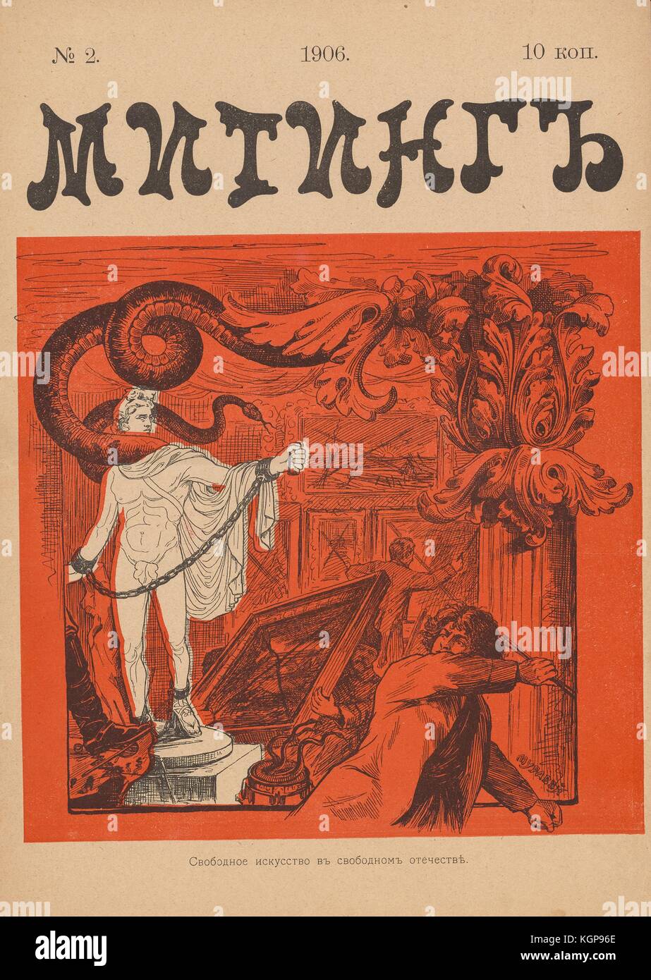 Cover of the Russian satirical journal Miting (Rally) showing a marble statue in shackles with a snake wrapped around its neck, a man holding a large painting, another man standing by the door as if knocking, and a third man, presumably an artist, holding paintbrushes and running away from someone whose boot is seen in the lower left corner, with text reading 'Free art in a free homeland', 1906. Stock Photo