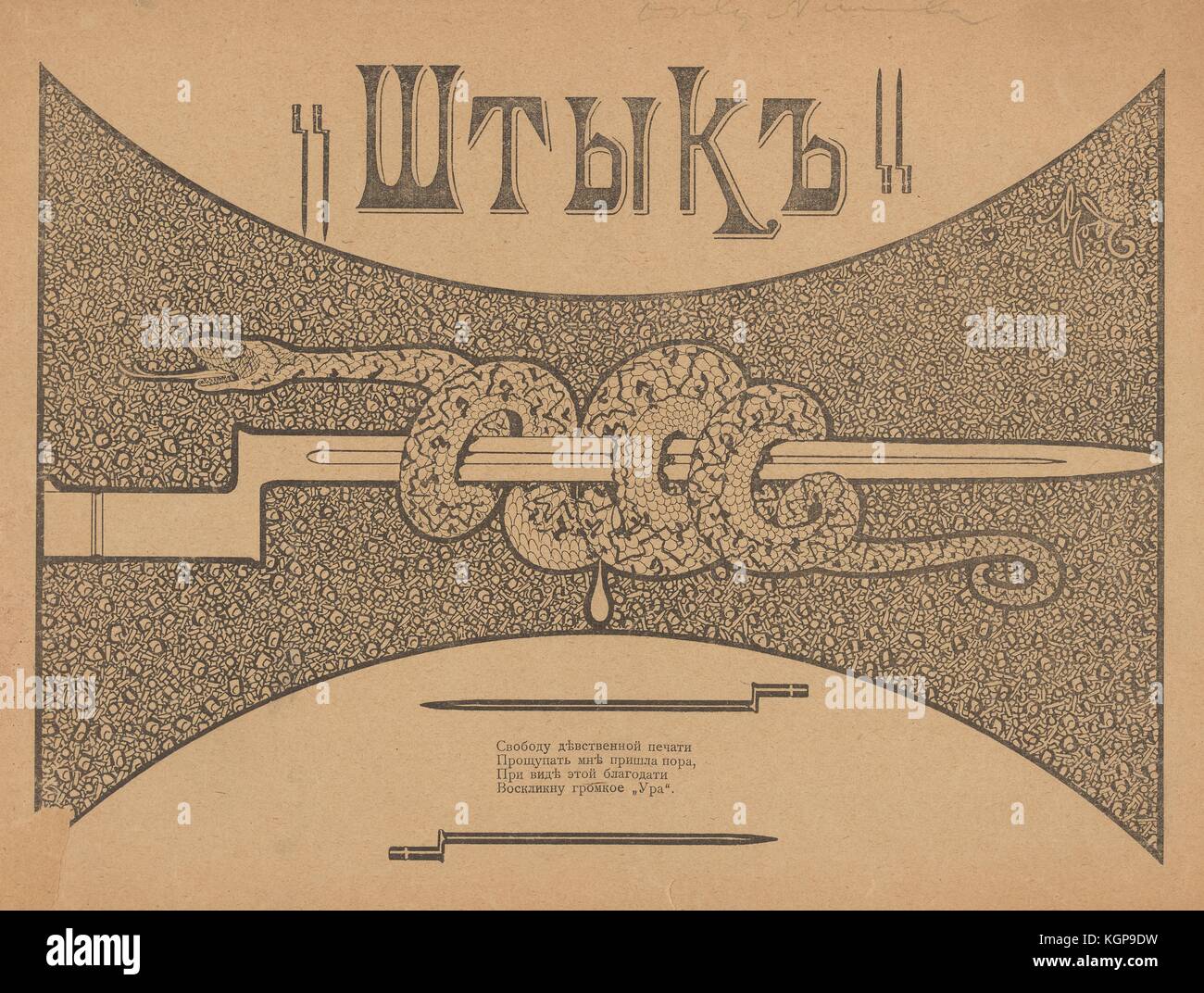 Cover of the Russian satirical journal Shtyk (Bayonet) showing a snake wrapped around and impaled on a bayonet with a drop of blood coming from it, against a patterned background, with a short poem about freedom of the press below, 1906. () Stock Photo