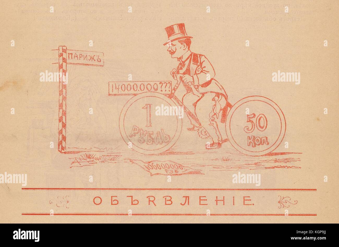Cartoon from the Russian satirical journal Miting (Rally) depicting a man in a top hat riding a bicycle that says '1 ruble' on one wheel and '50 kopeks' on the other; There is also a paper on the ground that says '106, 000, 000 rubles' and a signpost that says 'Paris', 1906. () Stock Photo
