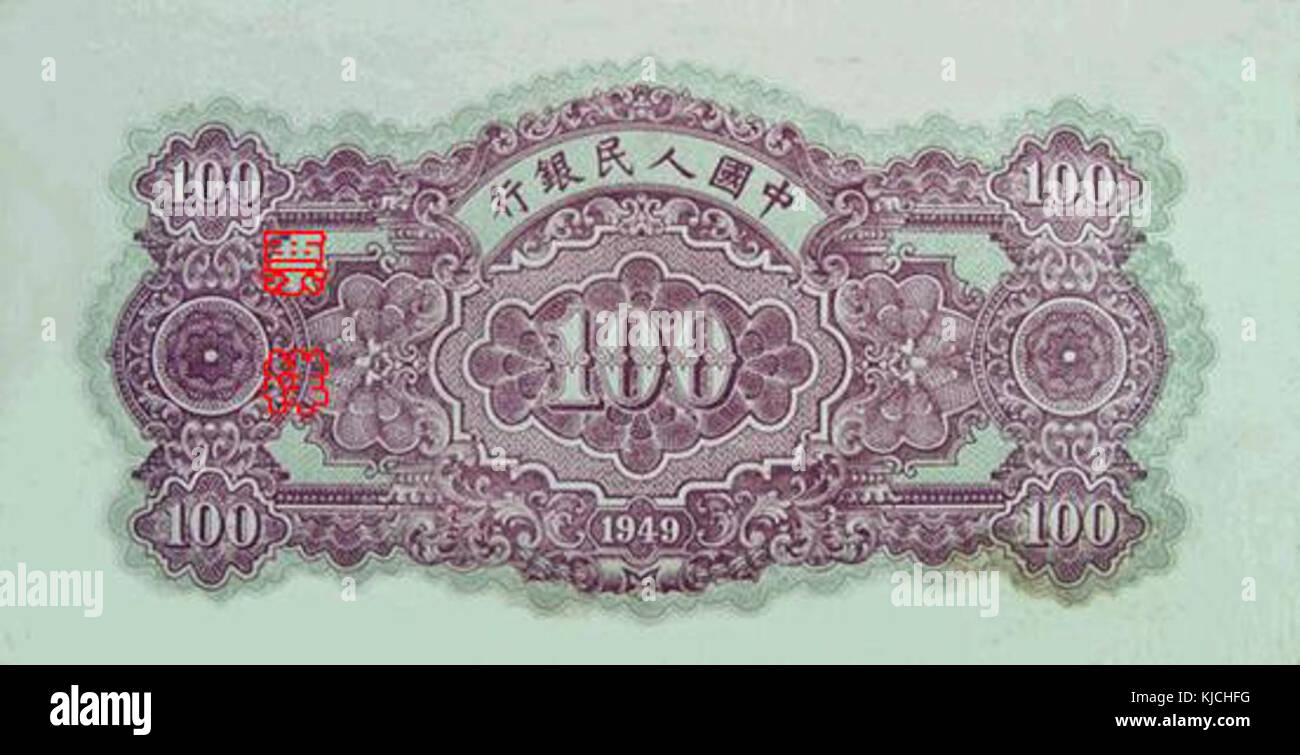 RMB1 100 5B Stock Photo - Alamy