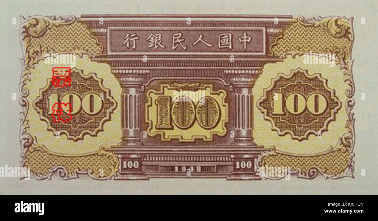 RMB1 100 2B Stock Photo - Alamy