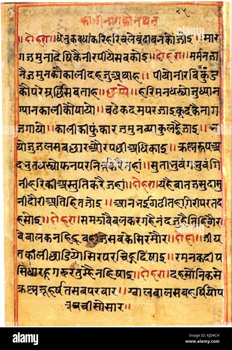 Krishna subdues Kaliya Naag, in Bhagavata Purana, c18th century manuscript Stock Photo