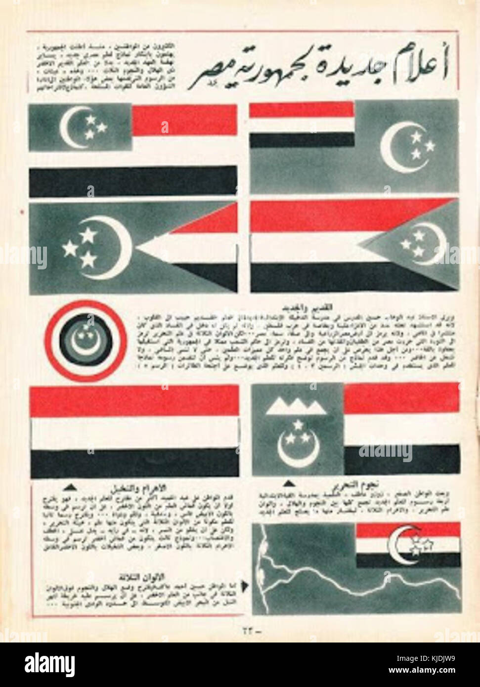 Proposals for new Egyptian national flag Stock Photo Alamy