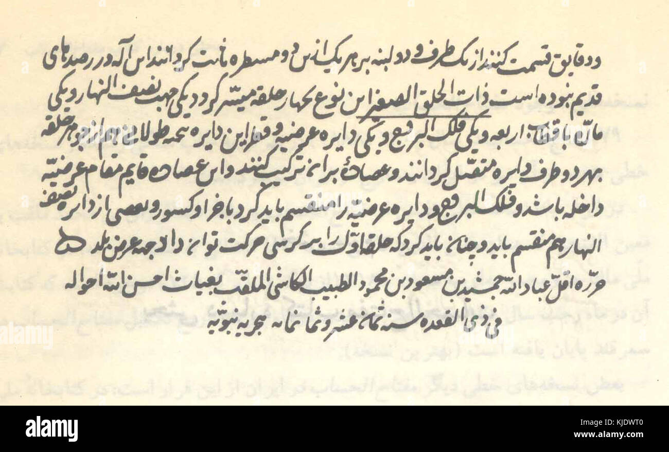 'Sharhe alate rasad' refers to a traditional astronomical treatise, detailing the observation and analysis of celestial phenomena. The document is a key reference for understanding early Islamic astronomical practices and their contributions to global science. Stock Photo