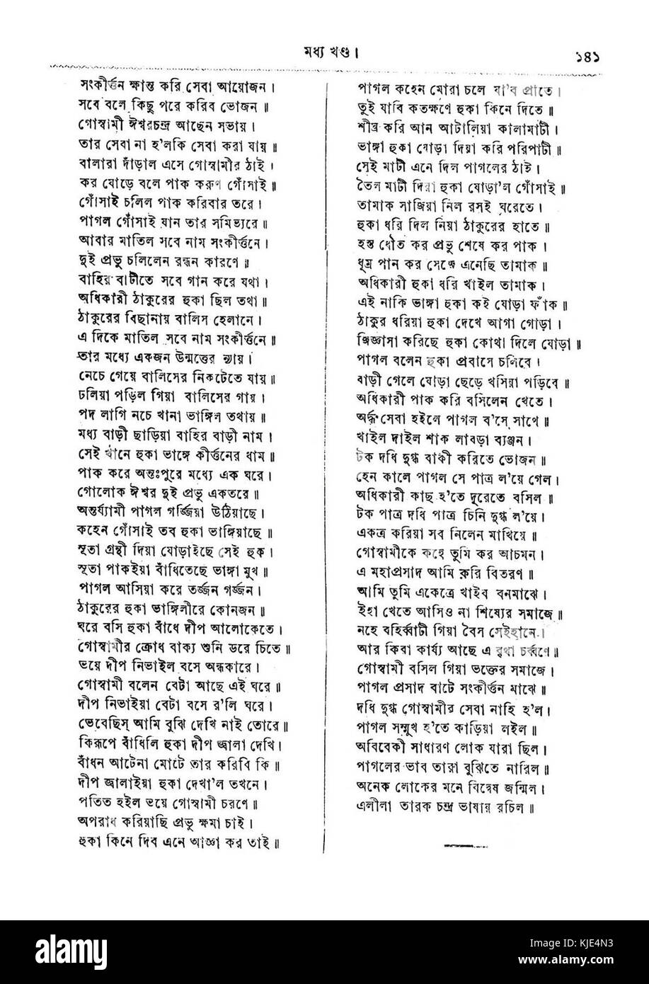 HariLilamrita page 141 Stock Photo - Alamy