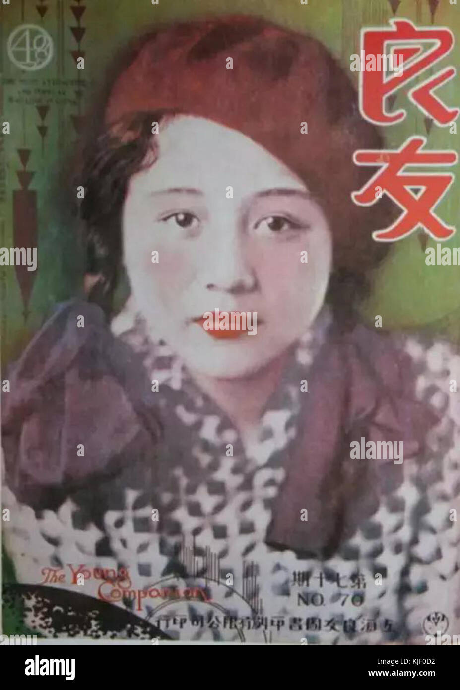 Liangyou 070 cover Hu Lanqi Stock Photo Alamy