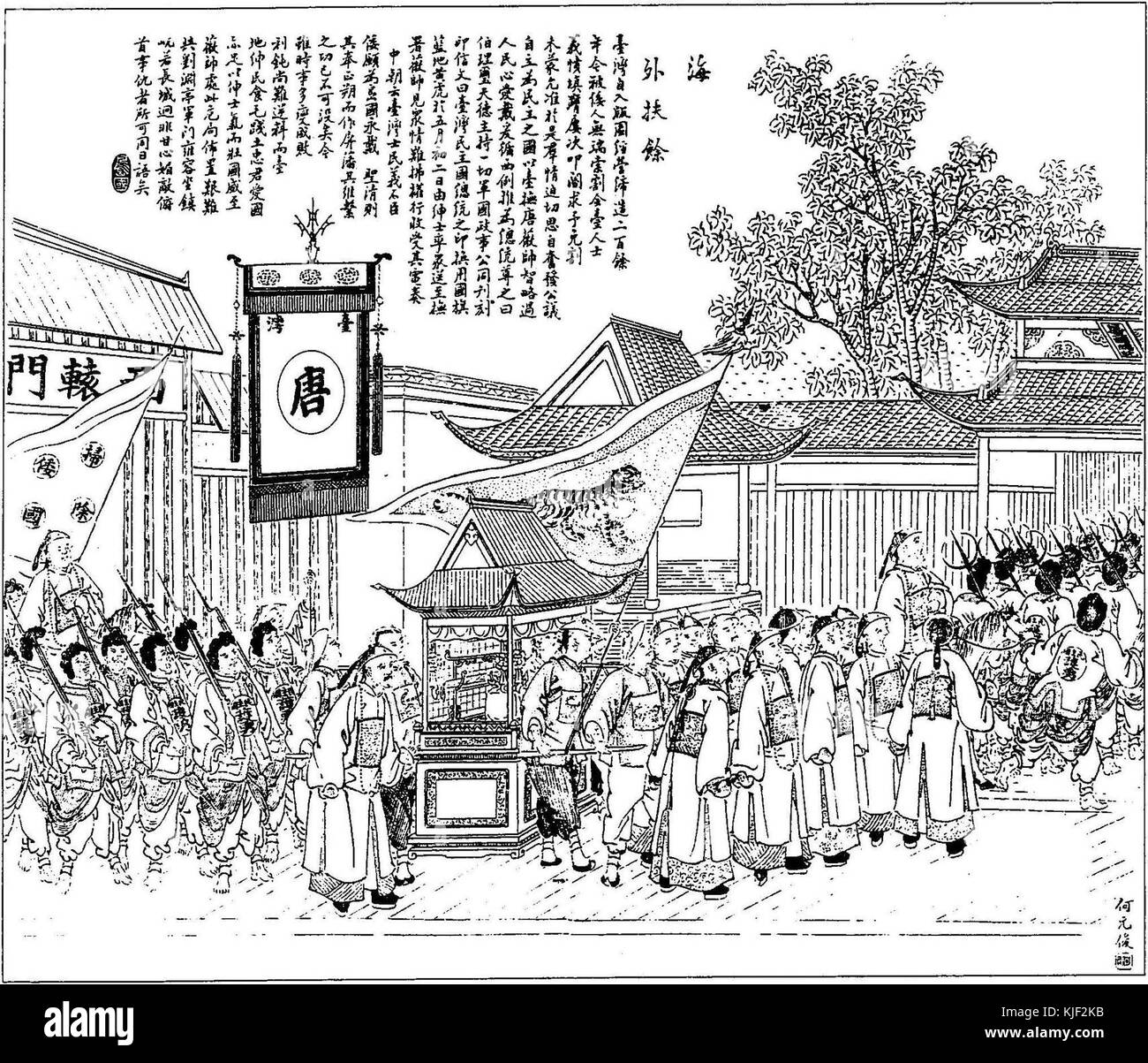 Dianshizhai Pictorial Republic of Formosa established 1895 Stock Photo