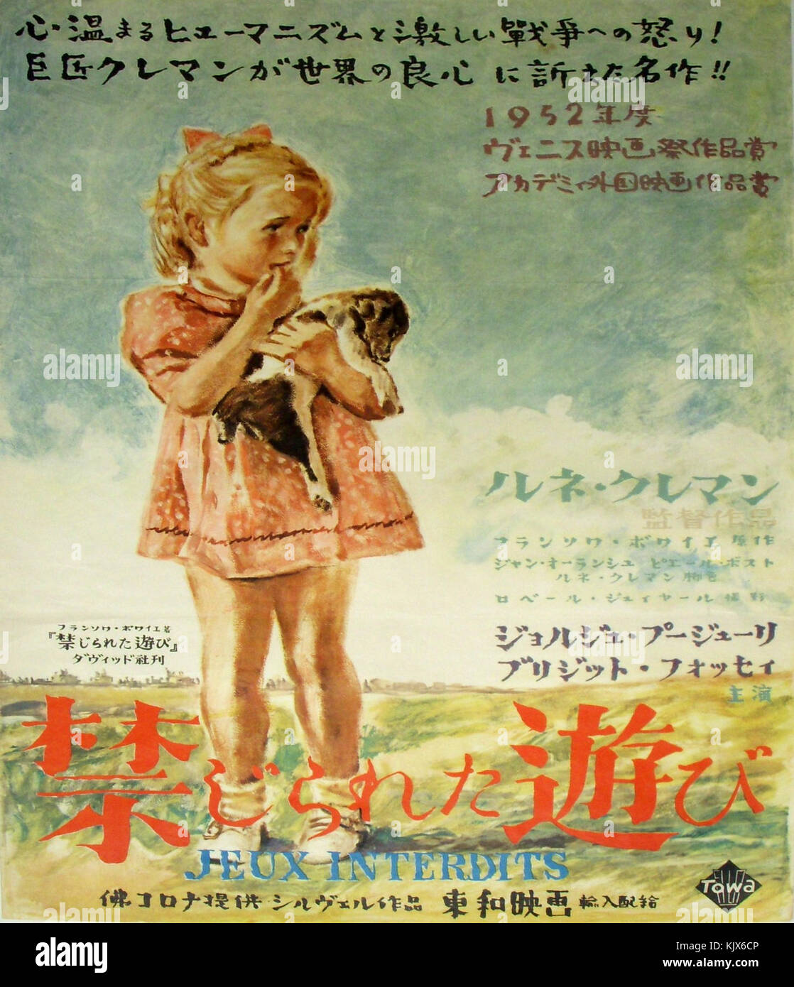 レア 映画パンフ 禁じられた遊び JEUX INTERDITS 1962 昭和 禁じられた遊び | 古書まどそら堂