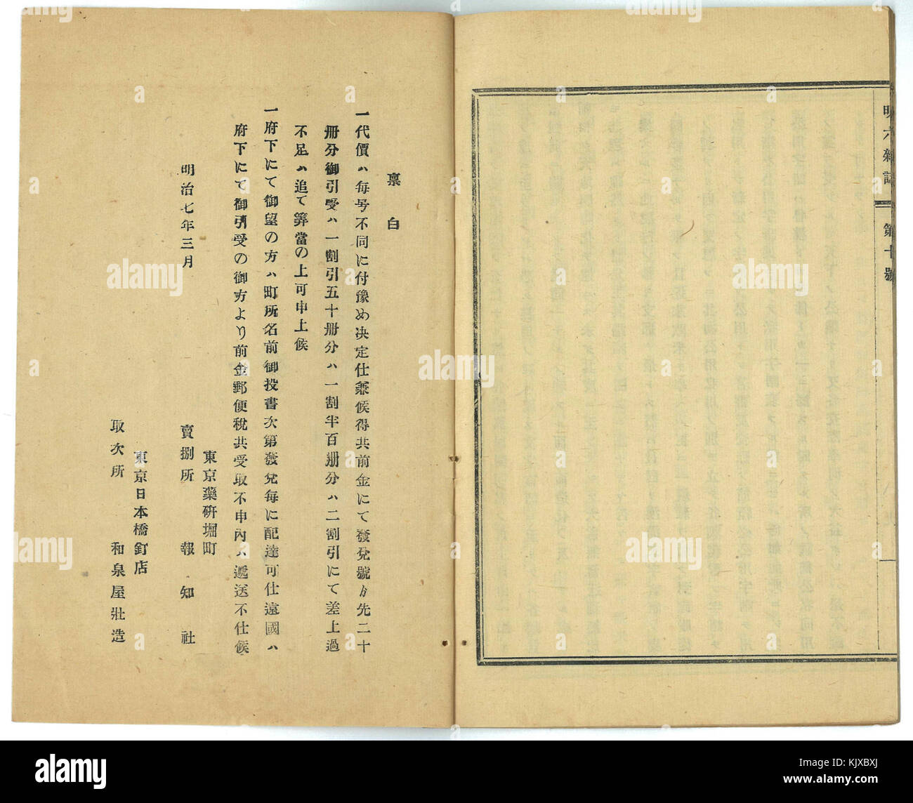 Meiroku Zasshi No10 1874 PriceExplanation Stock Photo