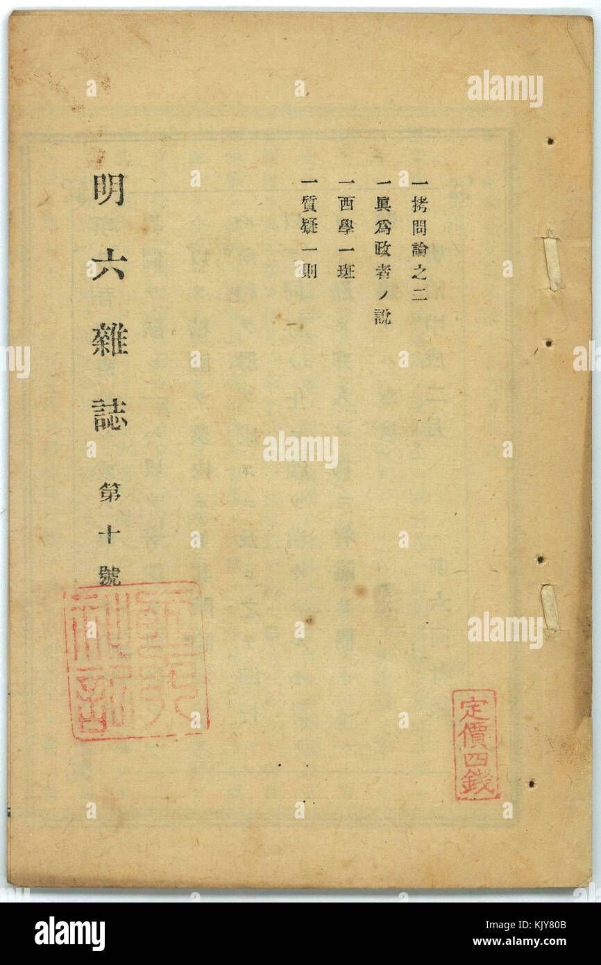 Meiroku Zasshi No10 1874 Cover Stock Photo