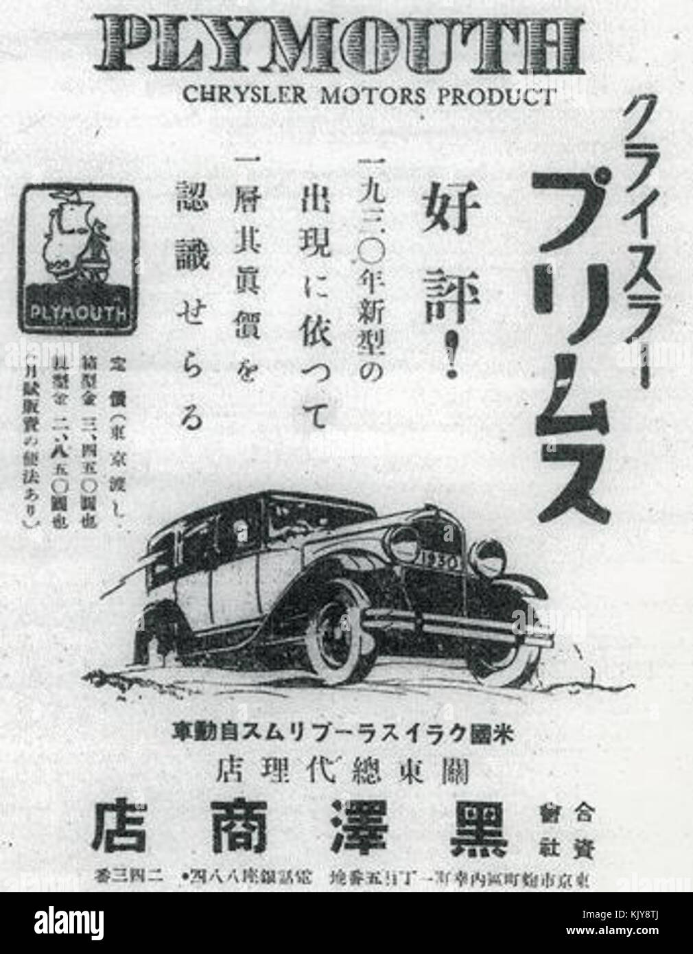 Plymouth car sold in japan 1930s ad Stock Photo