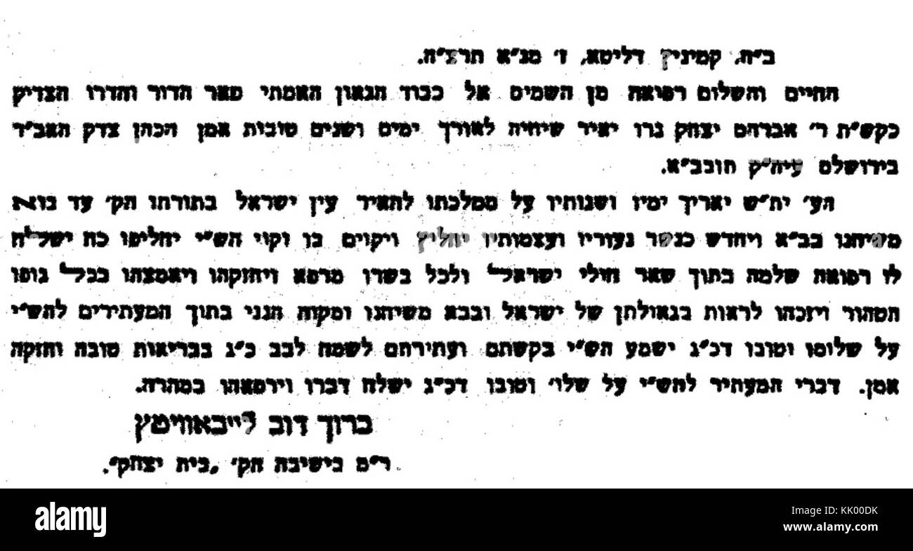 Letter of Rav Boruch Ber Leibowitz About Rav Kook Stock Photo Alamy