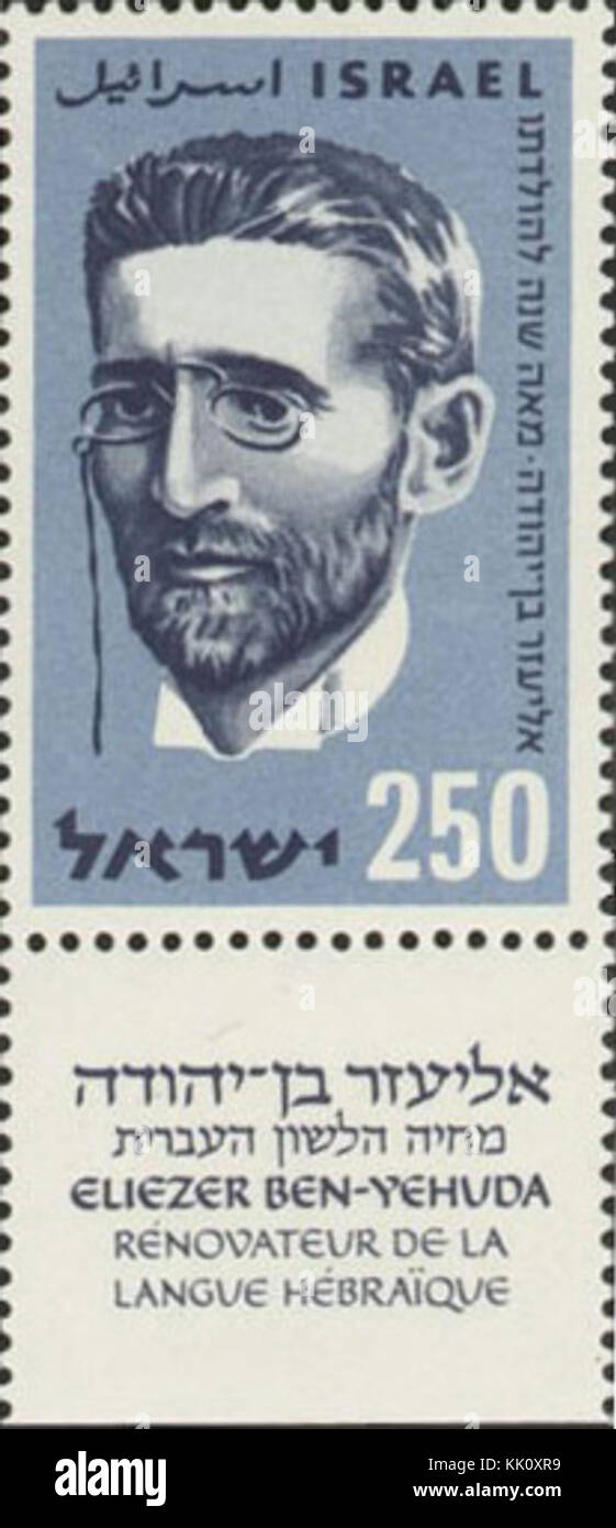 Eliezer Ben Yehuda stamp Stock Photo Alamy