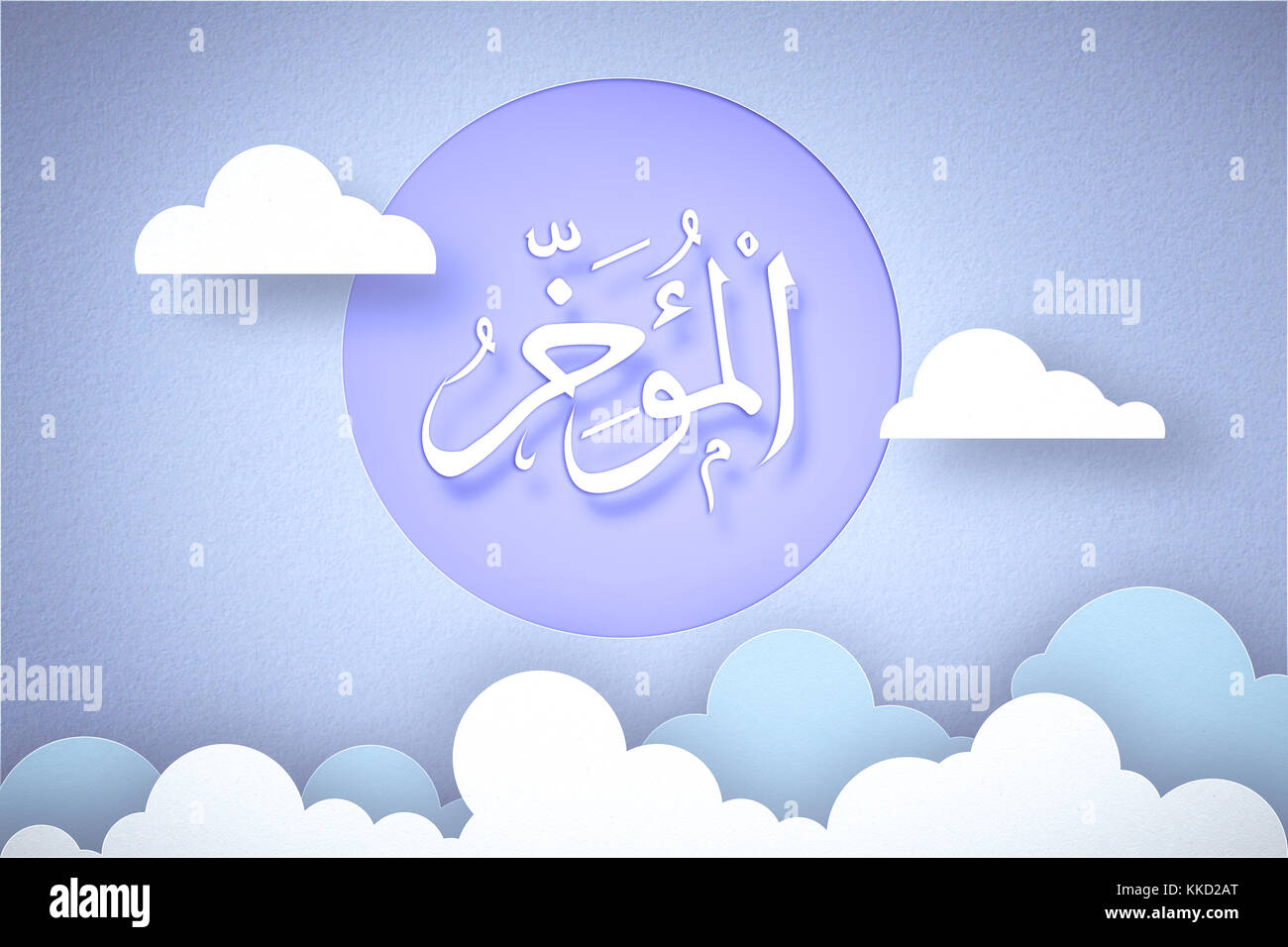 Allah in Arabic Writing , God Name in Arabic sky background, paper style Stock Photo