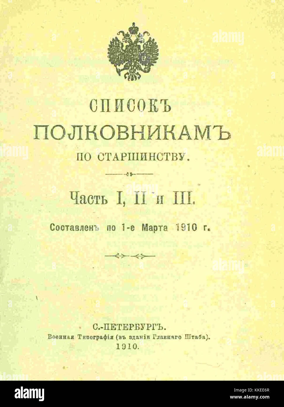 List Of Colonels Of The Russian Imperial Army 1910 front Page Stock 