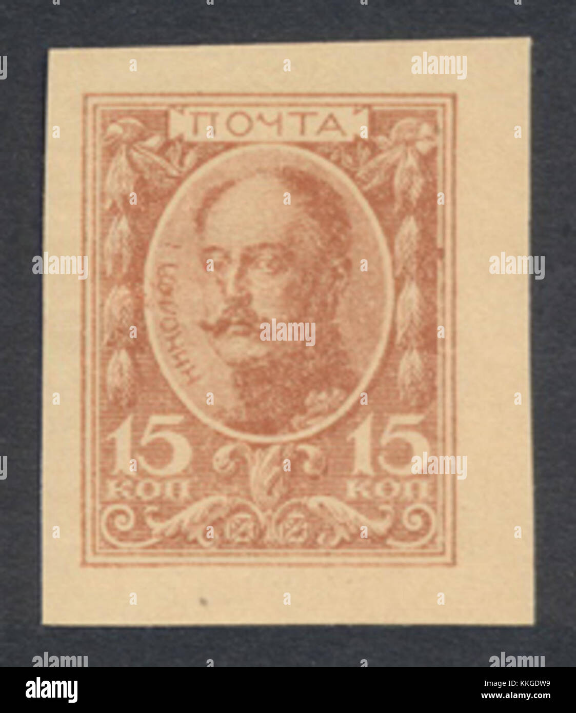1915 money1 imperf 15k ng1 Stock Photo