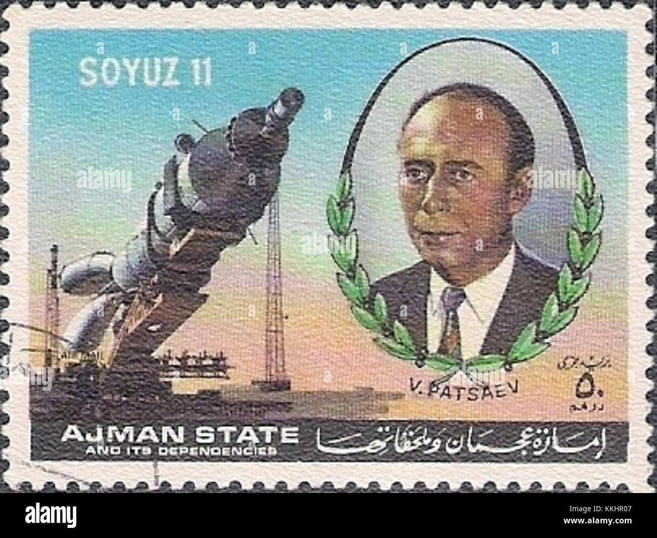Марки Ajman State