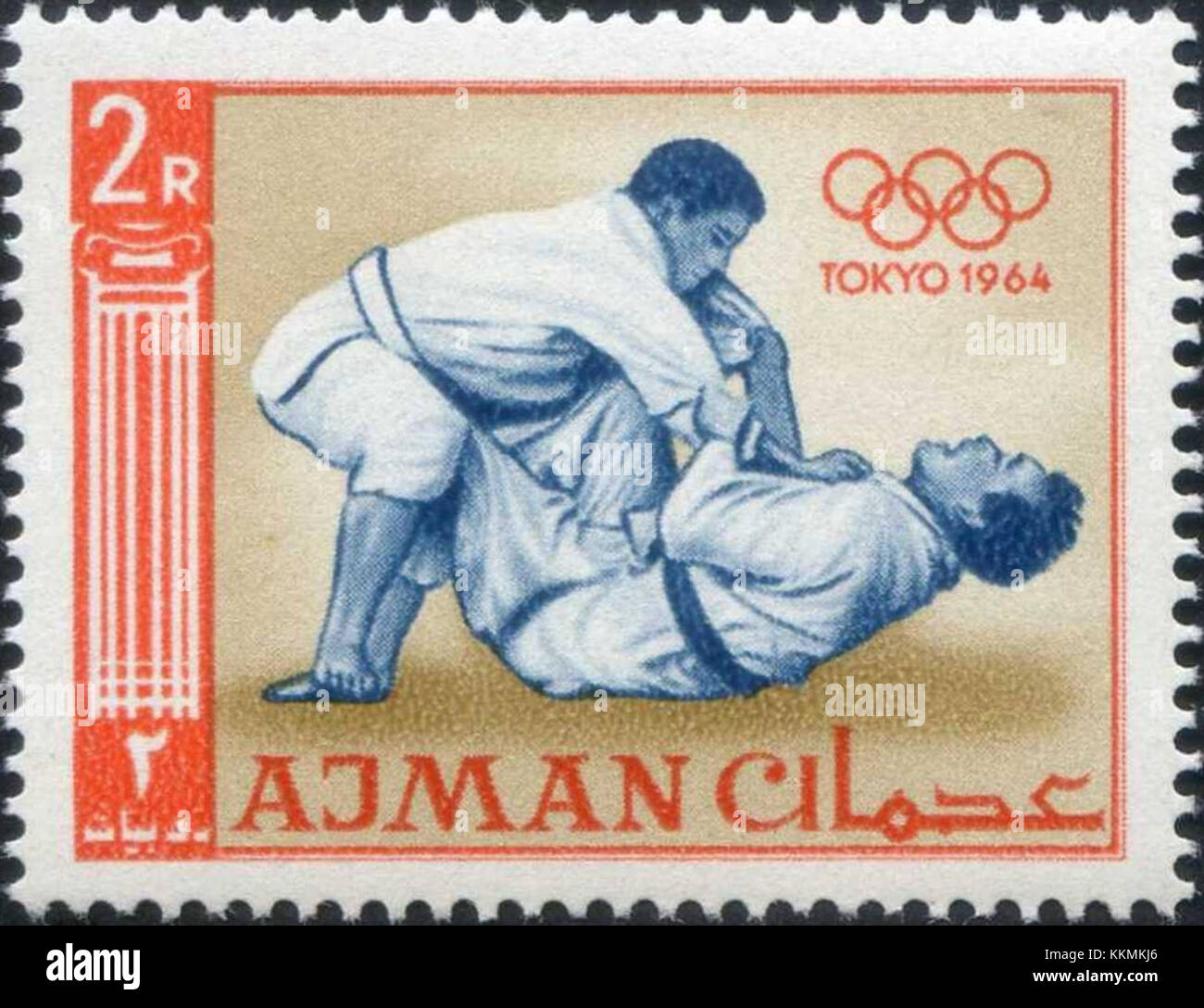 1965 stamp of Ajman Tokyo Olympics judo5 Stock Photo
