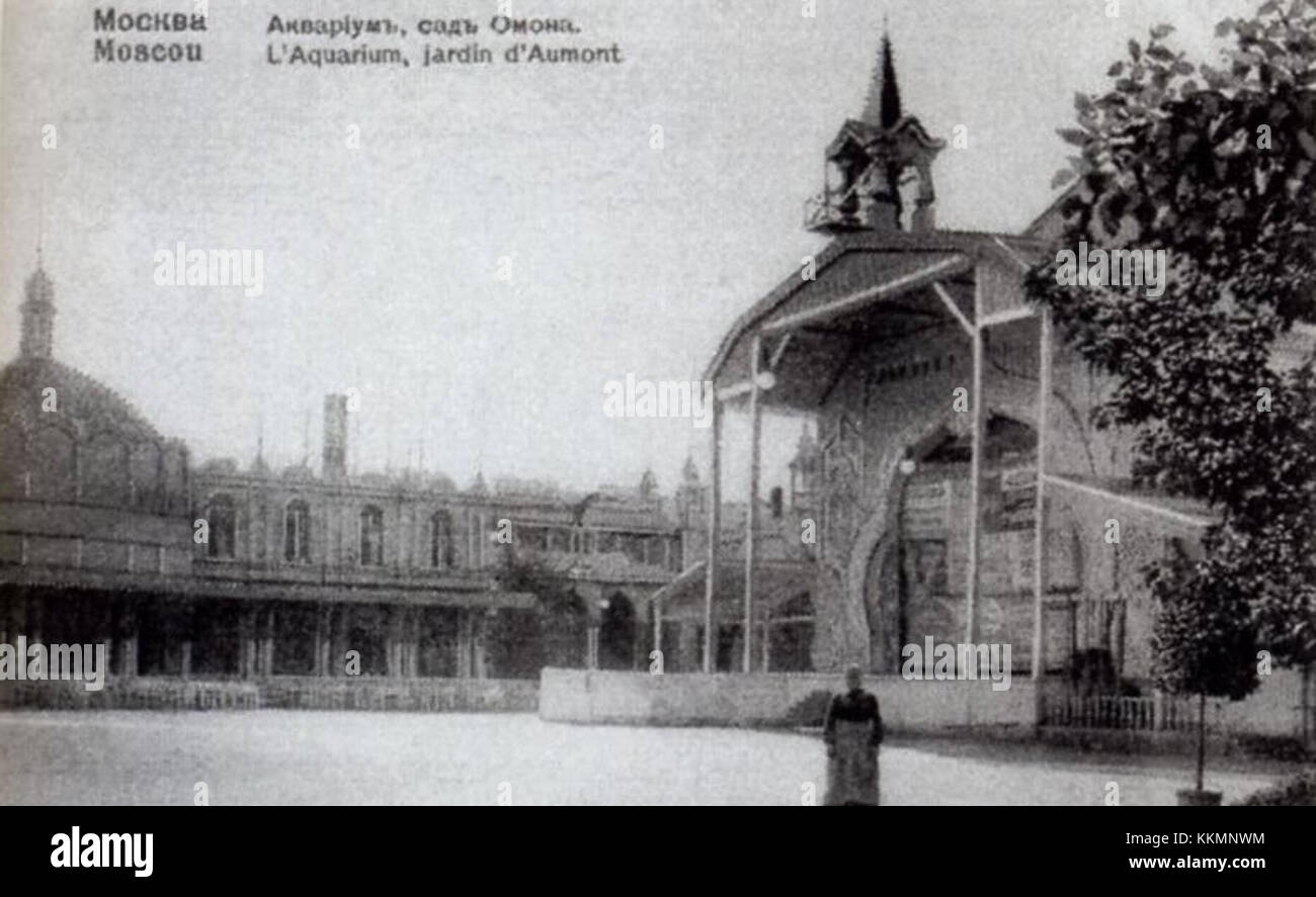 Сад аквариум Москва 1905