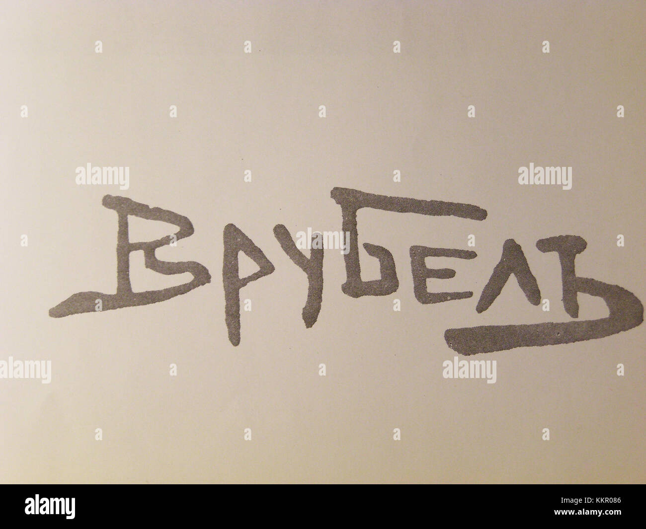Vrubel signature pertains to the distinctive autograph or mark of the ...