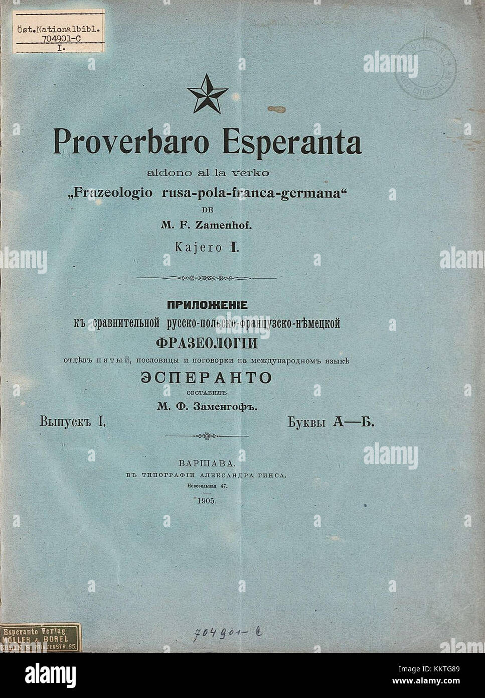 エスペラント　ESPERANTO　1933 1934 1935 エスペラントESPERANTO1933 1934 1935
