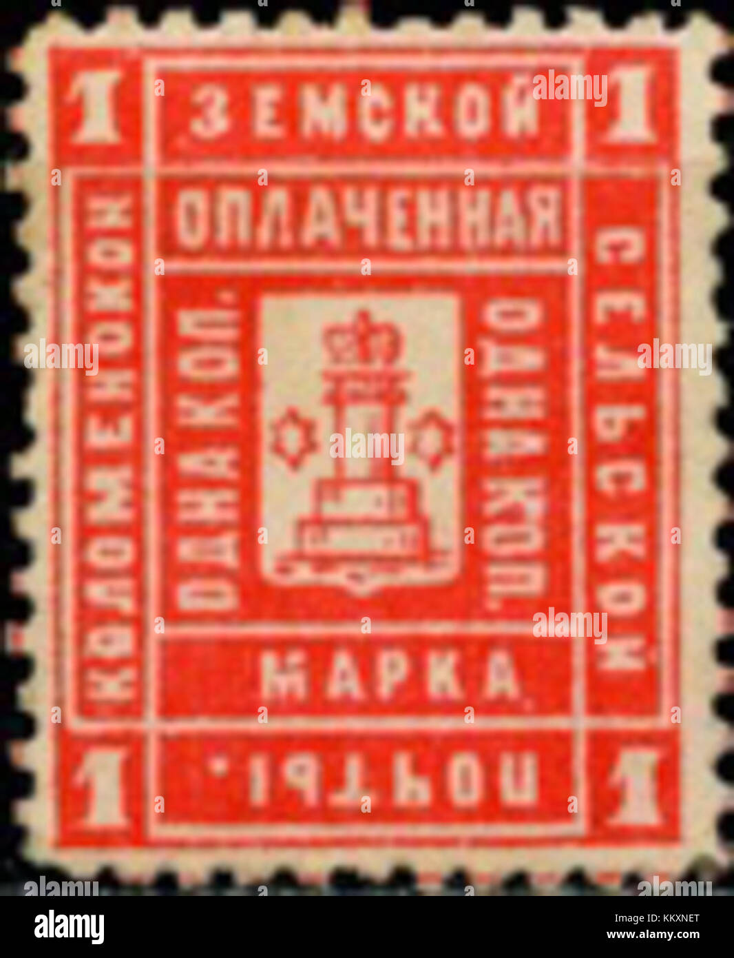 The Russian Zemstvo Kolomna 1889 No10 stamp features a 1k red design, representing the historical use of postal services during the Russian Empire. Stock Photo