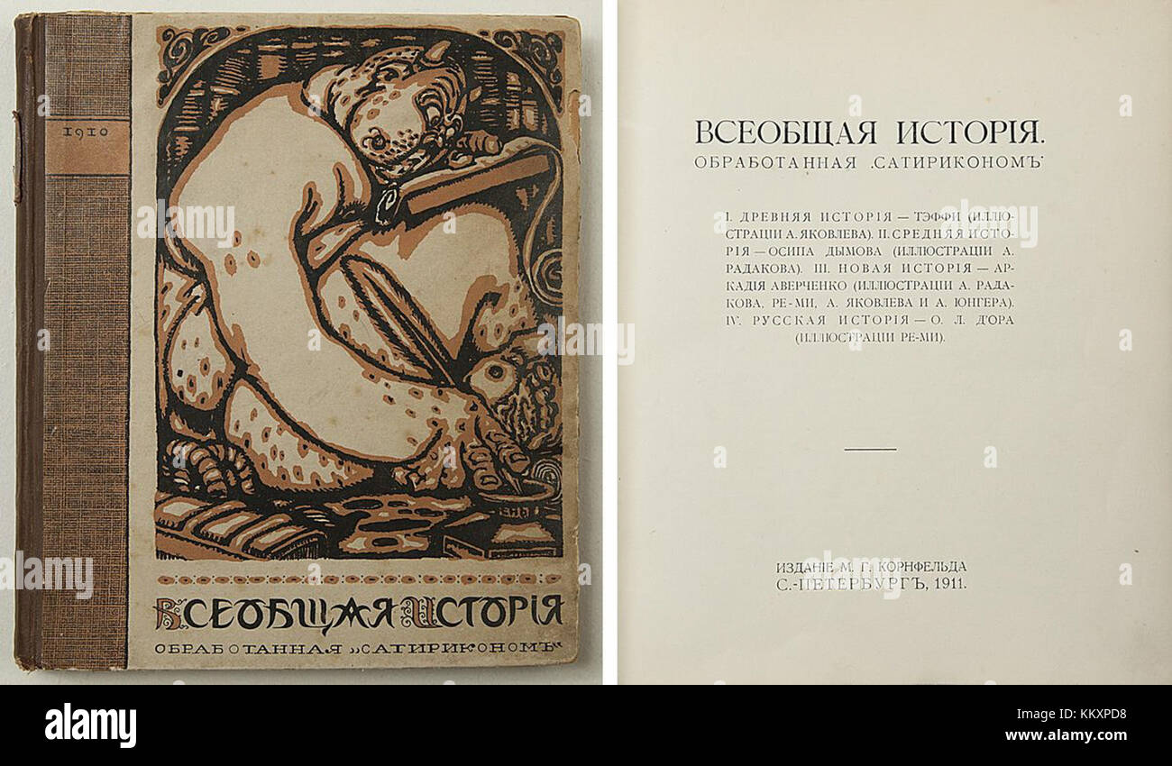 журнал сатирикон всеобщая история обработанная сатириконом. Stories edit приложение. History edited. History edited. History edited.