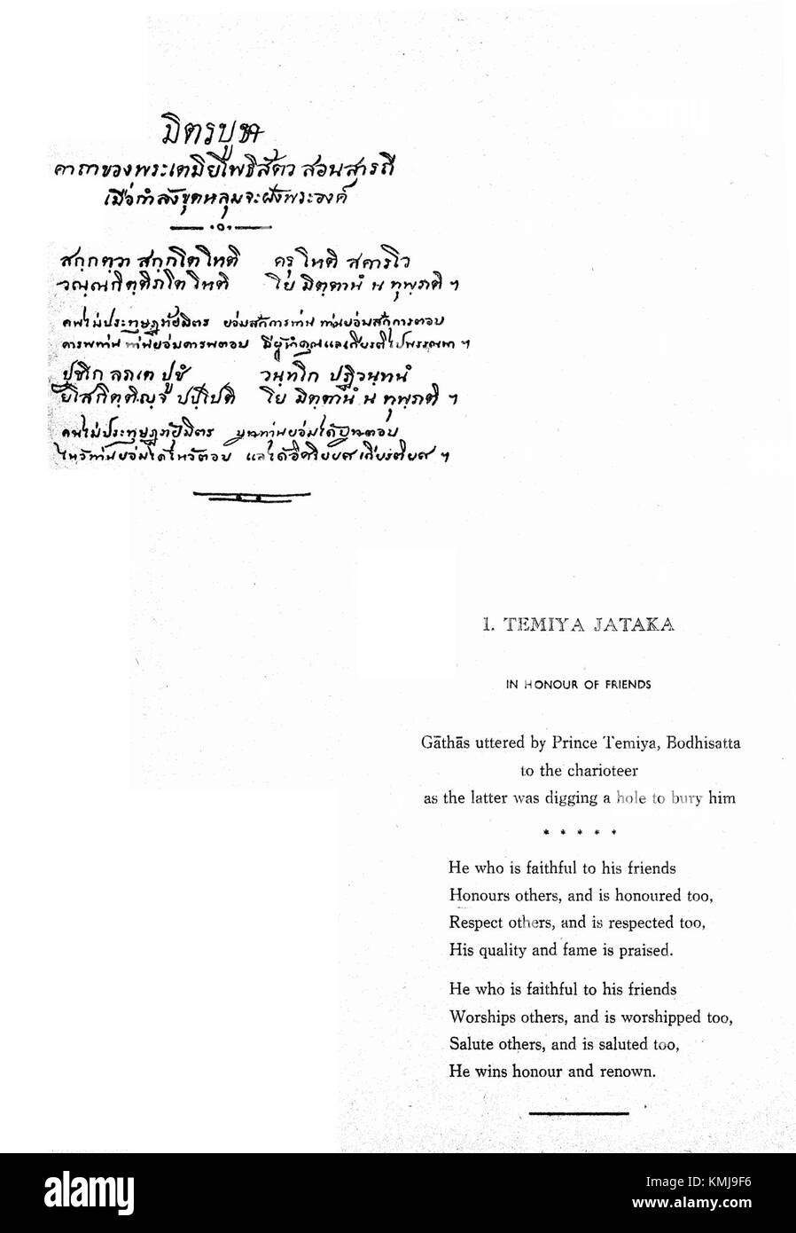 Jataka 002 Stock Photo Alamy