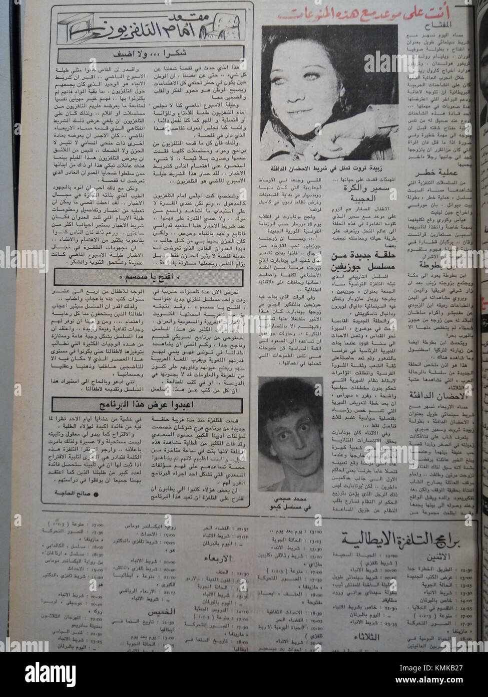 Assabah 1980 14 Stock Photo - Alamy
